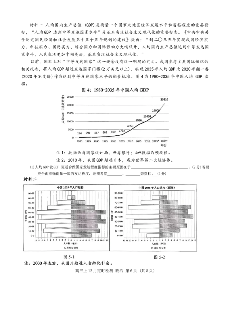 重庆市西南大学附属中学校2025-2026学年高三上学期12月月考政治试题（含答案）_2025年12月_251214重庆市西南大学附属中学校2025-2026学年高三上学期12月月考