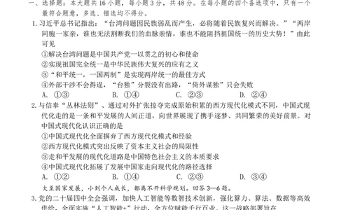 重庆市西南大学附属中学校2025-2026学年高三上学期12月月考政治试题（含答案）_2025年12月_251214重庆市西南大学附属中学校2025-2026学年高三上学期12月月考