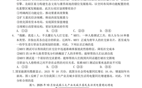 重庆市西南大学附属中学校2025-2026学年高三上学期12月月考政治试题（含答案）_2025年12月_251214重庆市西南大学附属中学校2025-2026学年高三上学期12月月考