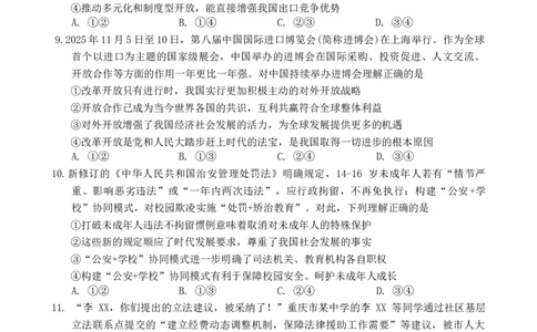 重庆市西南大学附属中学校2025-2026学年高三上学期12月月考政治试题（含答案）_2025年12月_251214重庆市西南大学附属中学校2025-2026学年高三上学期12月月考