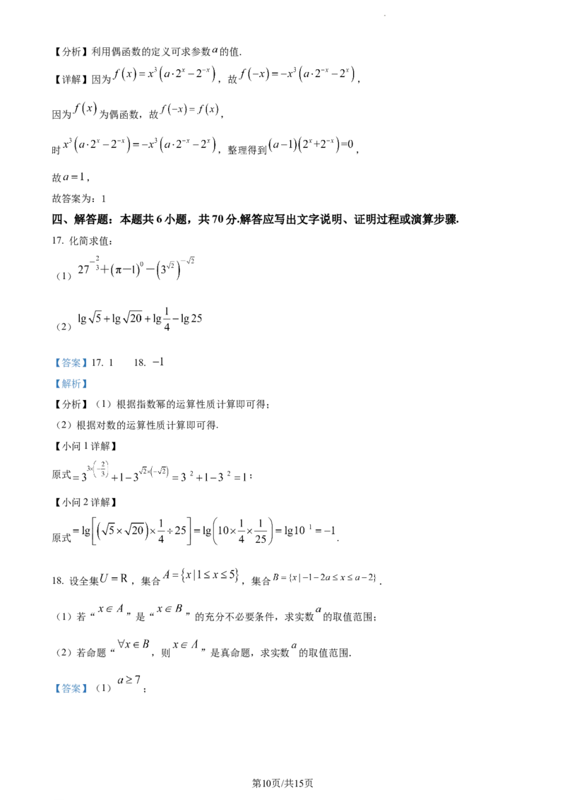精品解析：山东省菏泽市菏泽外国语学校2024届高三上学期第一次月考数学试题（解析版）_2024届山东省菏泽外国语学校高三上学期第二次月考试题