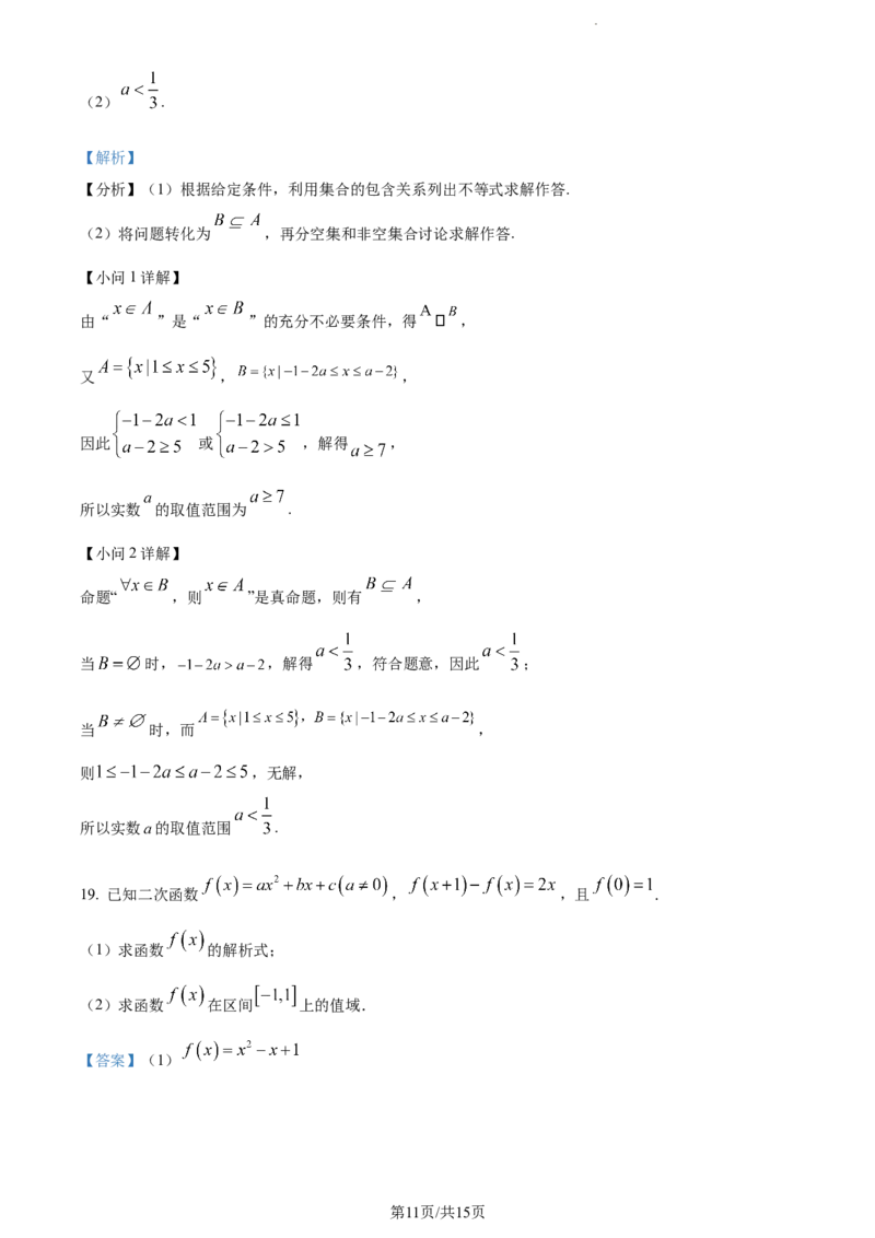 精品解析：山东省菏泽市菏泽外国语学校2024届高三上学期第一次月考数学试题（解析版）_2024届山东省菏泽外国语学校高三上学期第二次月考试题