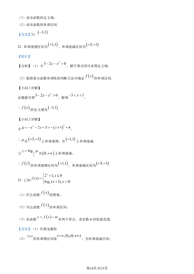 精品解析：山东省菏泽市菏泽外国语学校2024届高三上学期第一次月考数学试题（解析版）_2024届山东省菏泽外国语学校高三上学期第二次月考试题