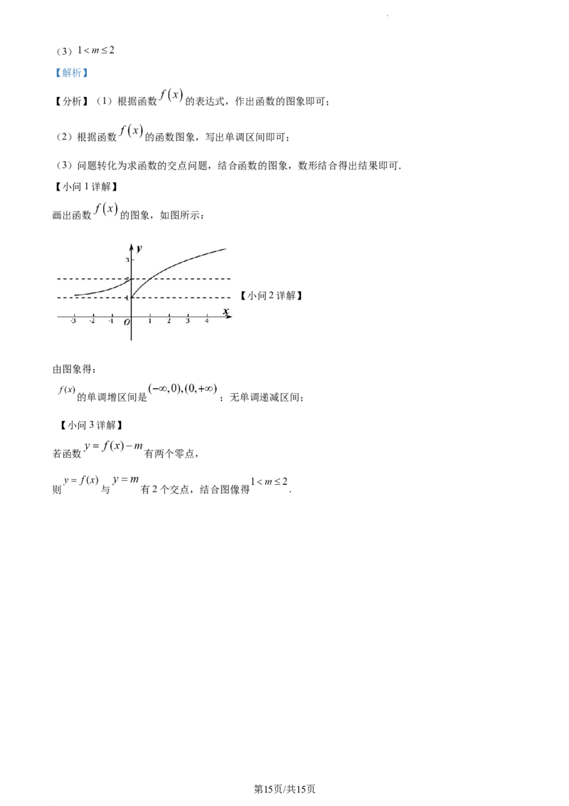 精品解析：山东省菏泽市菏泽外国语学校2024届高三上学期第一次月考数学试题（解析版）_2024届山东省菏泽外国语学校高三上学期第二次月考试题
