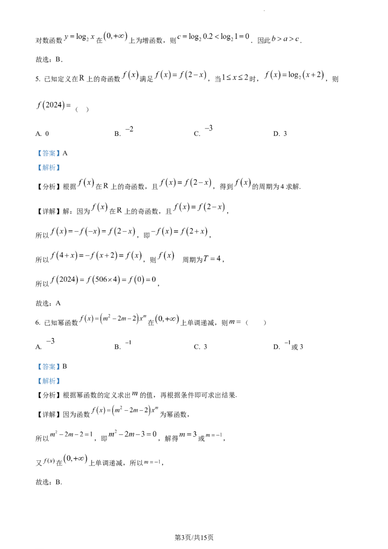 精品解析：山东省菏泽市菏泽外国语学校2024届高三上学期第一次月考数学试题（解析版）_2024届山东省菏泽外国语学校高三上学期第二次月考试题