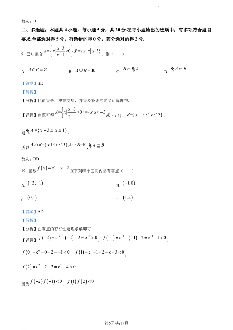 精品解析：山东省菏泽市菏泽外国语学校2024届高三上学期第一次月考数学试题（解析版）_2024届山东省菏泽外国语学校高三上学期第二次月考试题