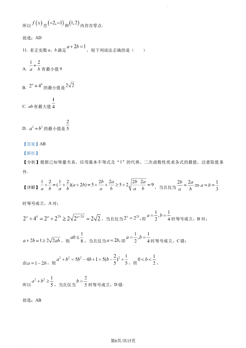 精品解析：山东省菏泽市菏泽外国语学校2024届高三上学期第一次月考数学试题（解析版）_2024届山东省菏泽外国语学校高三上学期第二次月考试题