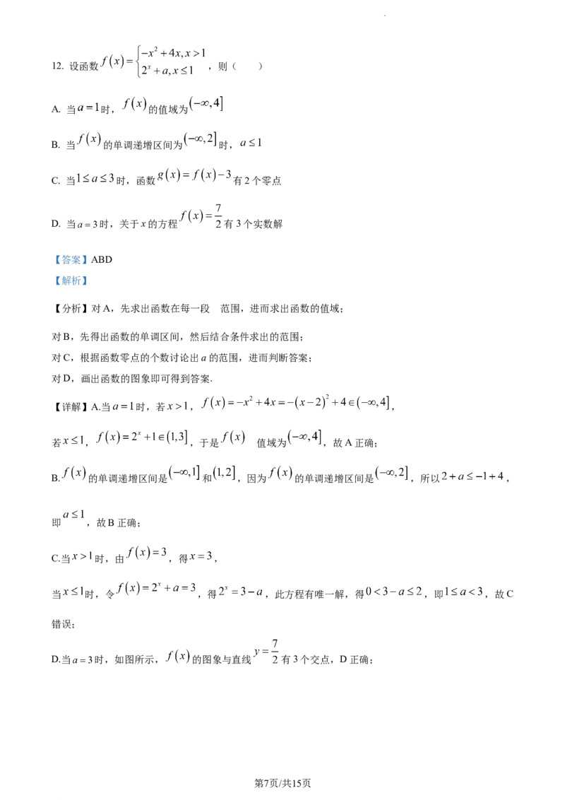 精品解析：山东省菏泽市菏泽外国语学校2024届高三上学期第一次月考数学试题（解析版）_2024届山东省菏泽外国语学校高三上学期第二次月考试题
