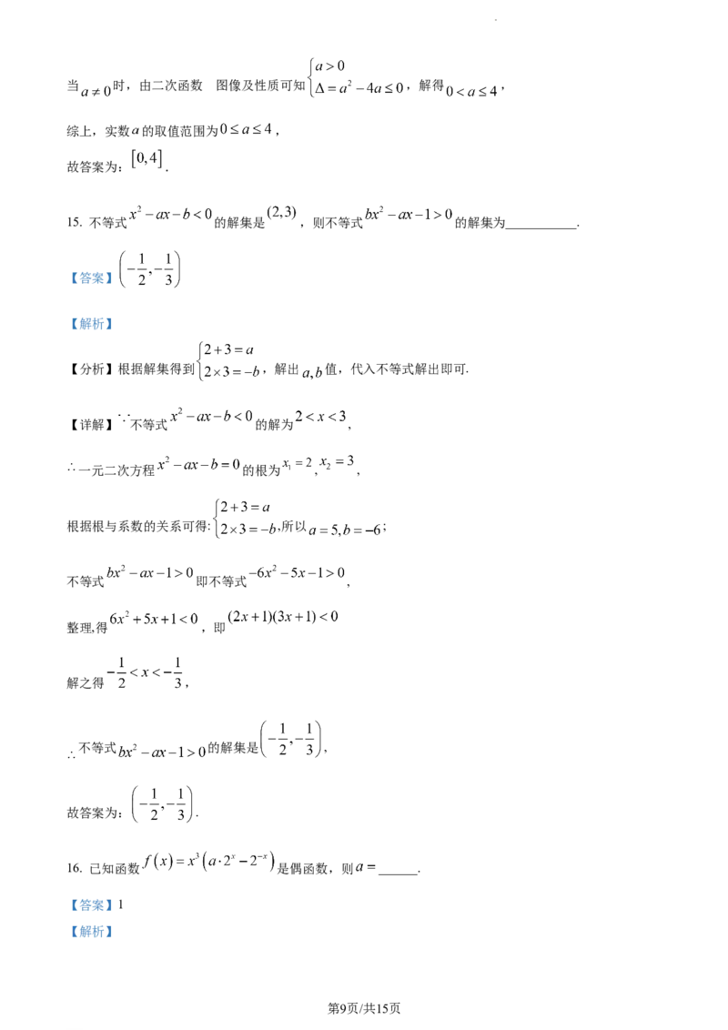 精品解析：山东省菏泽市菏泽外国语学校2024届高三上学期第一次月考数学试题（解析版）_2024届山东省菏泽外国语学校高三上学期第二次月考试题