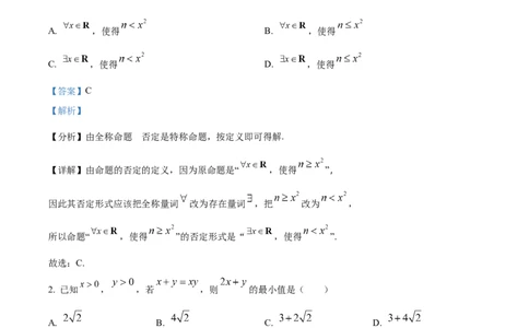 精品解析：山东省菏泽市菏泽外国语学校2024届高三上学期第一次月考数学试题（解析版）_2024届山东省菏泽外国语学校高三上学期第二次月考试题