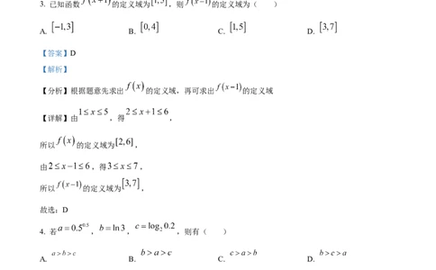 精品解析：山东省菏泽市菏泽外国语学校2024届高三上学期第一次月考数学试题（解析版）_2024届山东省菏泽外国语学校高三上学期第二次月考试题
