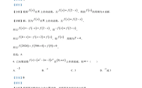 精品解析：山东省菏泽市菏泽外国语学校2024届高三上学期第一次月考数学试题（解析版）_2024届山东省菏泽外国语学校高三上学期第二次月考试题