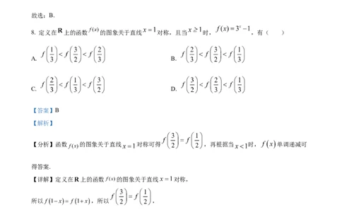 精品解析：山东省菏泽市菏泽外国语学校2024届高三上学期第一次月考数学试题（解析版）_2024届山东省菏泽外国语学校高三上学期第二次月考试题