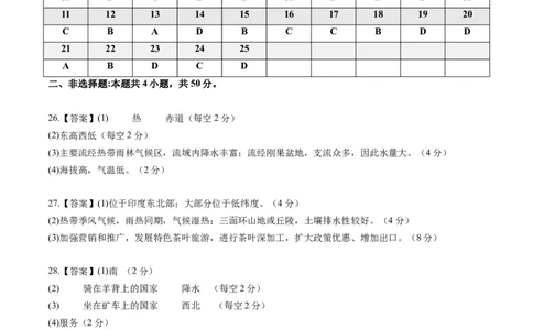地理（新高考通用）01（答案及评分标准）_1多考区联考试卷_08272024年秋季高一入学分班考试模拟卷（word解析含答题卡）_地理-2024年秋季高一入学分班考试模拟卷（新高考通用）01