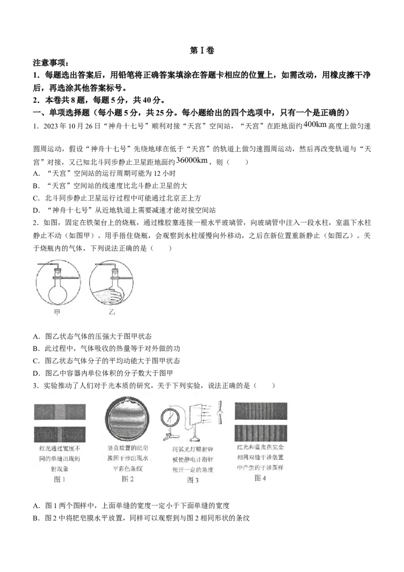 天津市和平区2024届高三上学期期末质量调查试题物理_2024届天津市和平区高三上学期期末质量调查试题