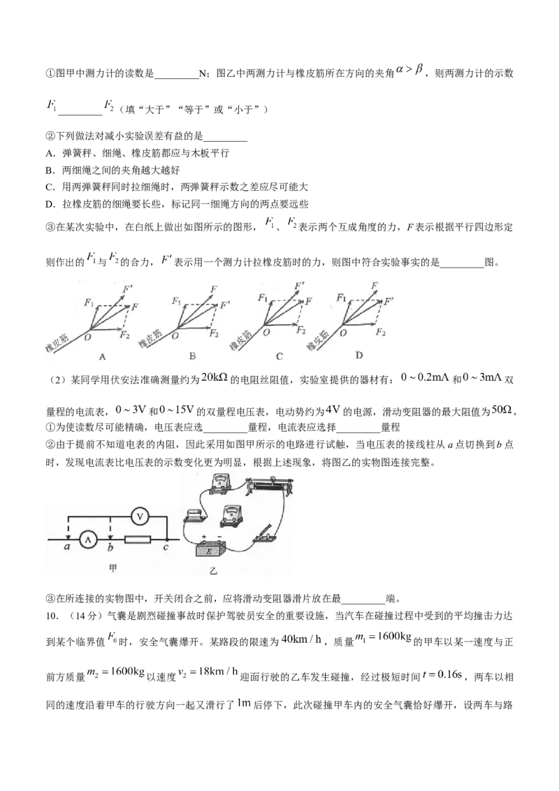 天津市和平区2024届高三上学期期末质量调查试题物理_2024届天津市和平区高三上学期期末质量调查试题