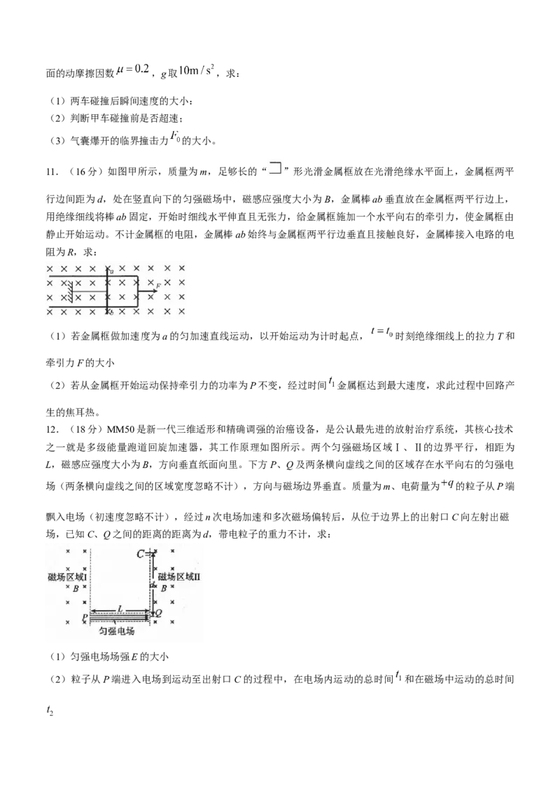 天津市和平区2024届高三上学期期末质量调查试题物理_2024届天津市和平区高三上学期期末质量调查试题