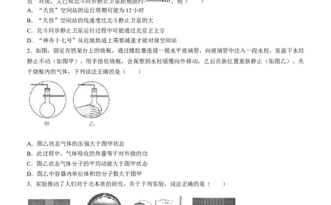天津市和平区2024届高三上学期期末质量调查试题物理_2024届天津市和平区高三上学期期末质量调查试题