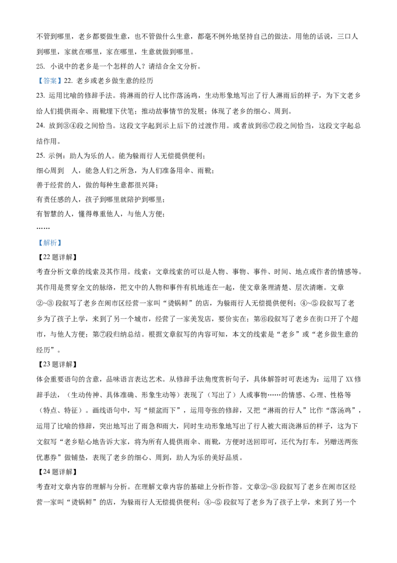 精品解析：2022年黑龙江省绥化市中考语文真题（解析版）_中考真题_1.语文中考真题2015-2024年_2022中考语文真题145份20