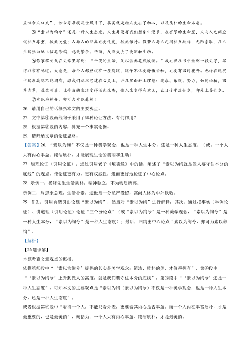 精品解析：2022年黑龙江省绥化市中考语文真题（解析版）_中考真题_1.语文中考真题2015-2024年_2022中考语文真题145份20