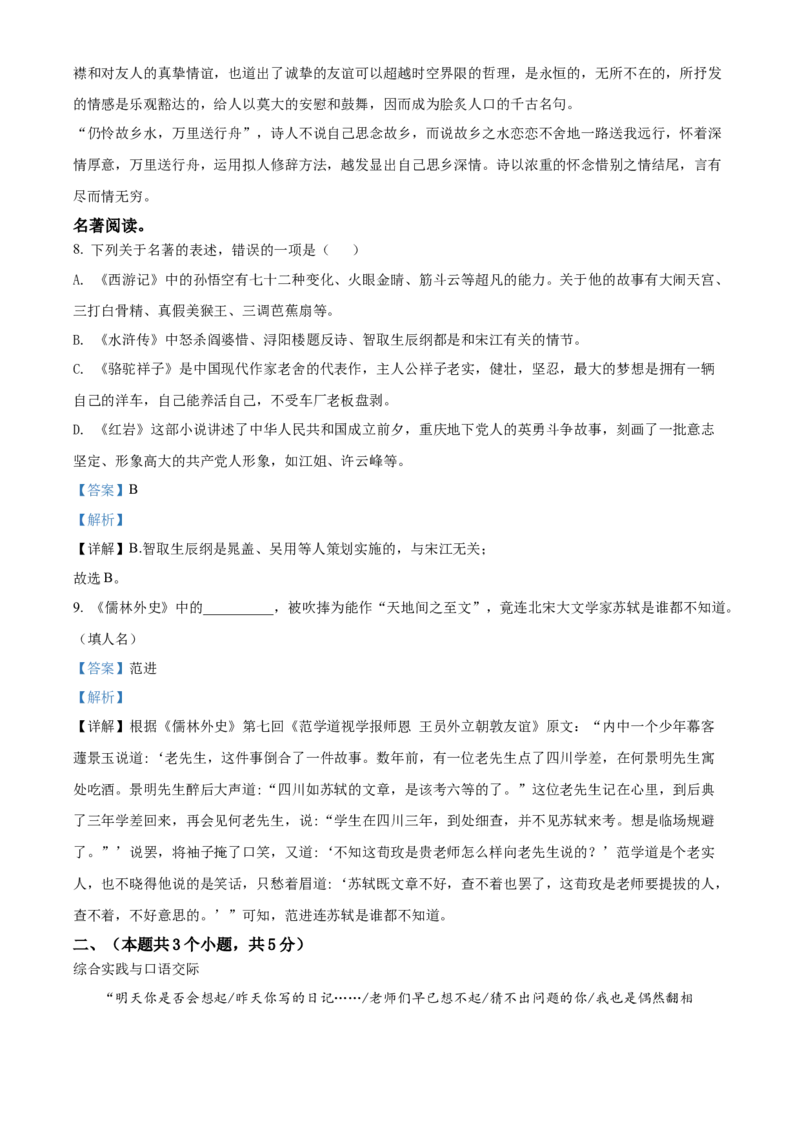 精品解析：2022年黑龙江省绥化市中考语文真题（解析版）_中考真题_1.语文中考真题2015-2024年_2022中考语文真题145份20