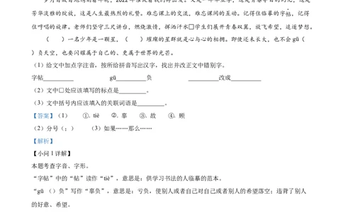 精品解析：2022年黑龙江省绥化市中考语文真题（解析版）_中考真题_1.语文中考真题2015-2024年_2022中考语文真题145份20