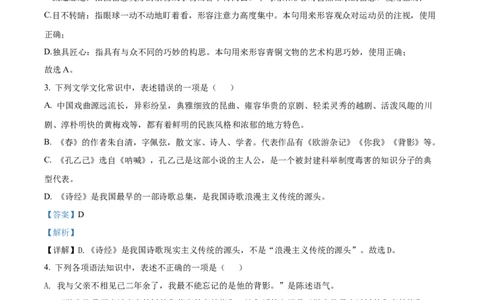 精品解析：2022年黑龙江省绥化市中考语文真题（解析版）_中考真题_1.语文中考真题2015-2024年_2022中考语文真题145份20