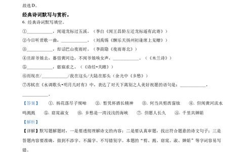 精品解析：2022年黑龙江省绥化市中考语文真题（解析版）_中考真题_1.语文中考真题2015-2024年_2022中考语文真题145份20