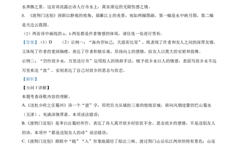 精品解析：2022年黑龙江省绥化市中考语文真题（解析版）_中考真题_1.语文中考真题2015-2024年_2022中考语文真题145份20