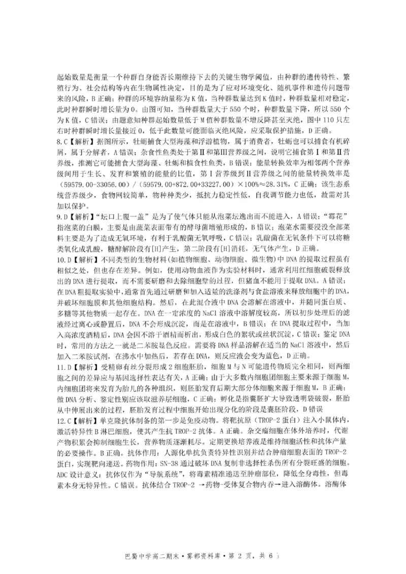 生物+答案-重庆市巴蜀中学教育集团2026届高二（下）期末考试_2025年7月_250702重庆市巴蜀中学教育集团高2026届高二下期末考试