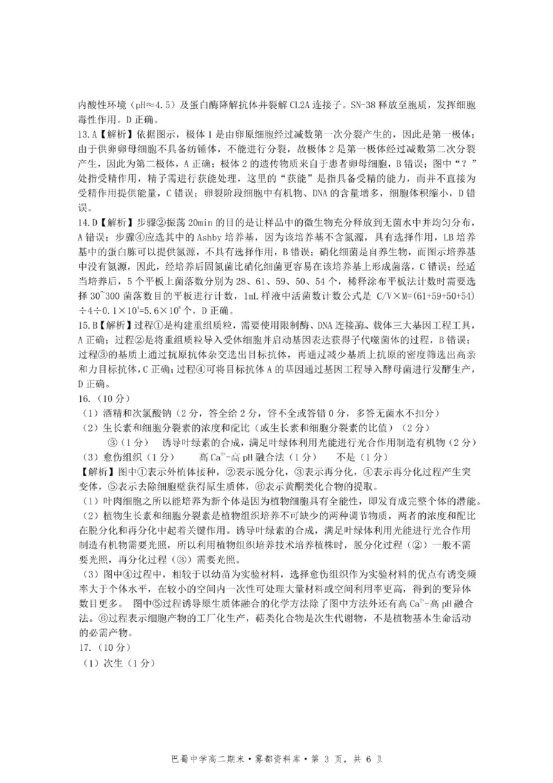 生物+答案-重庆市巴蜀中学教育集团2026届高二（下）期末考试_2025年7月_250702重庆市巴蜀中学教育集团高2026届高二下期末考试