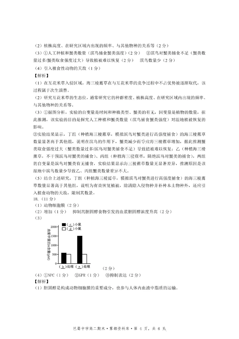 生物+答案-重庆市巴蜀中学教育集团2026届高二（下）期末考试_2025年7月_250702重庆市巴蜀中学教育集团高2026届高二下期末考试