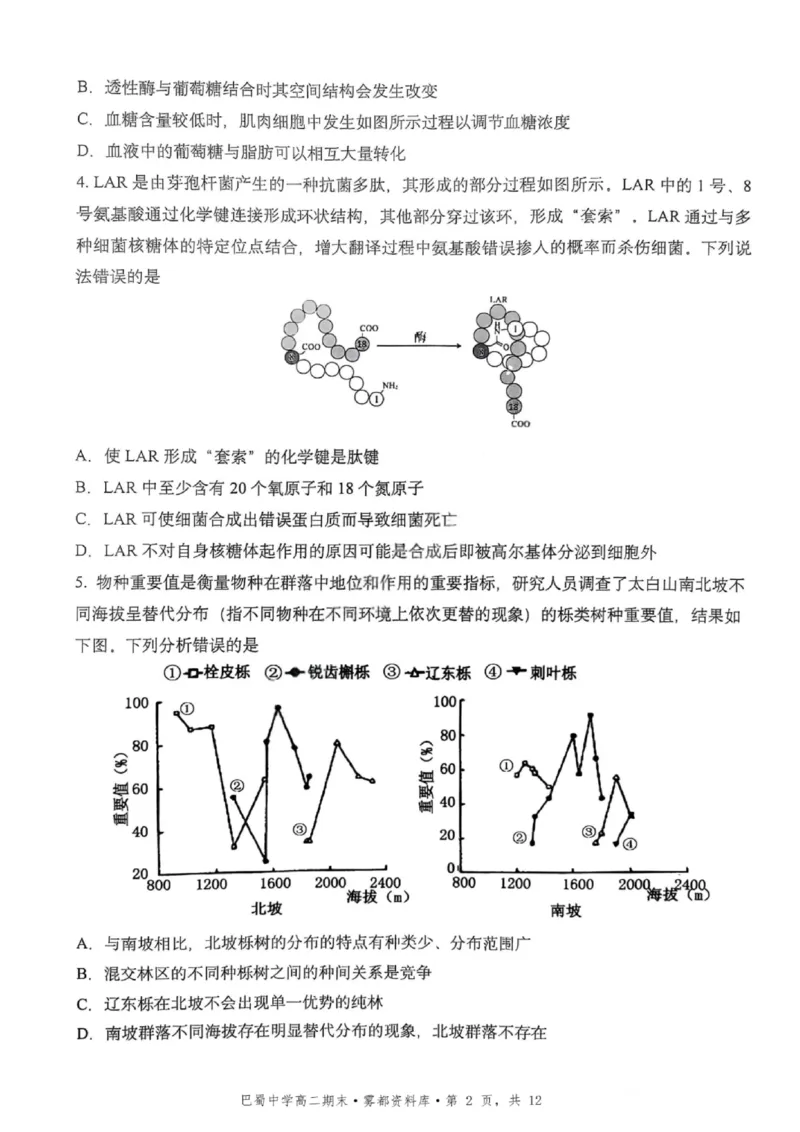 生物+答案-重庆市巴蜀中学教育集团2026届高二（下）期末考试_2025年7月_250702重庆市巴蜀中学教育集团高2026届高二下期末考试
