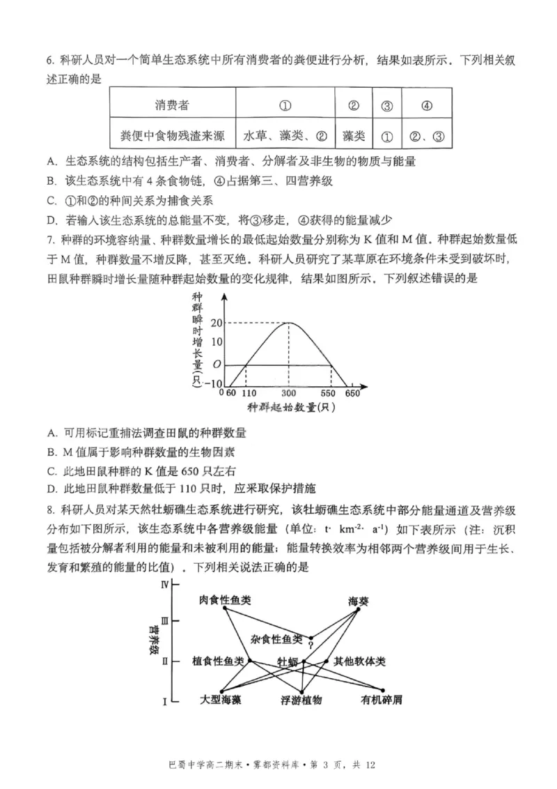 生物+答案-重庆市巴蜀中学教育集团2026届高二（下）期末考试_2025年7月_250702重庆市巴蜀中学教育集团高2026届高二下期末考试