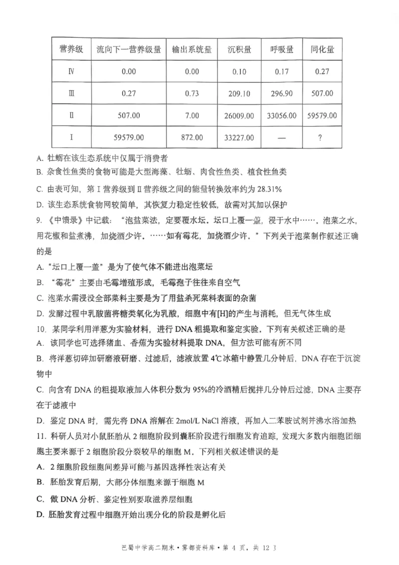 生物+答案-重庆市巴蜀中学教育集团2026届高二（下）期末考试_2025年7月_250702重庆市巴蜀中学教育集团高2026届高二下期末考试
