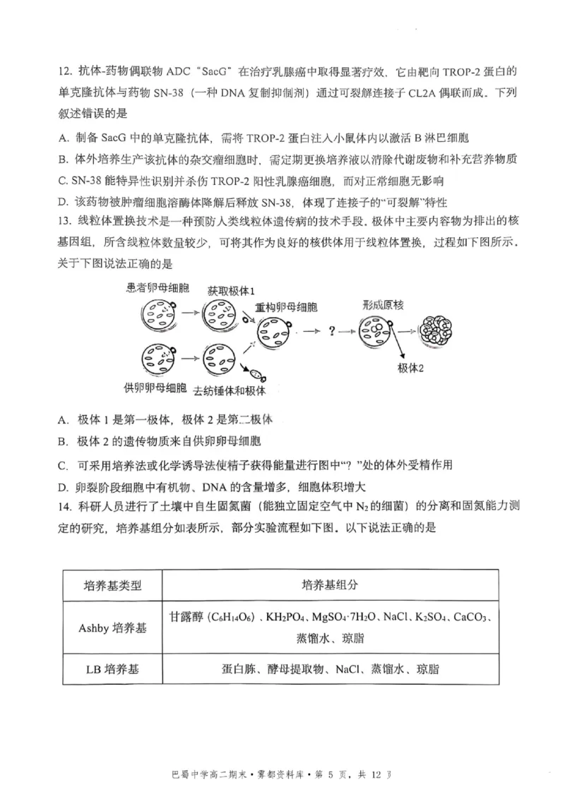 生物+答案-重庆市巴蜀中学教育集团2026届高二（下）期末考试_2025年7月_250702重庆市巴蜀中学教育集团高2026届高二下期末考试