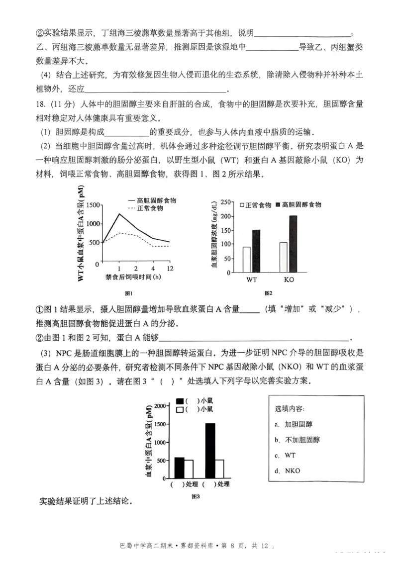 生物+答案-重庆市巴蜀中学教育集团2026届高二（下）期末考试_2025年7月_250702重庆市巴蜀中学教育集团高2026届高二下期末考试