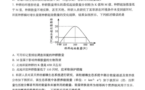 生物+答案-重庆市巴蜀中学教育集团2026届高二（下）期末考试_2025年7月_250702重庆市巴蜀中学教育集团高2026届高二下期末考试