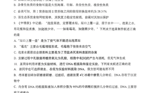 生物+答案-重庆市巴蜀中学教育集团2026届高二（下）期末考试_2025年7月_250702重庆市巴蜀中学教育集团高2026届高二下期末考试