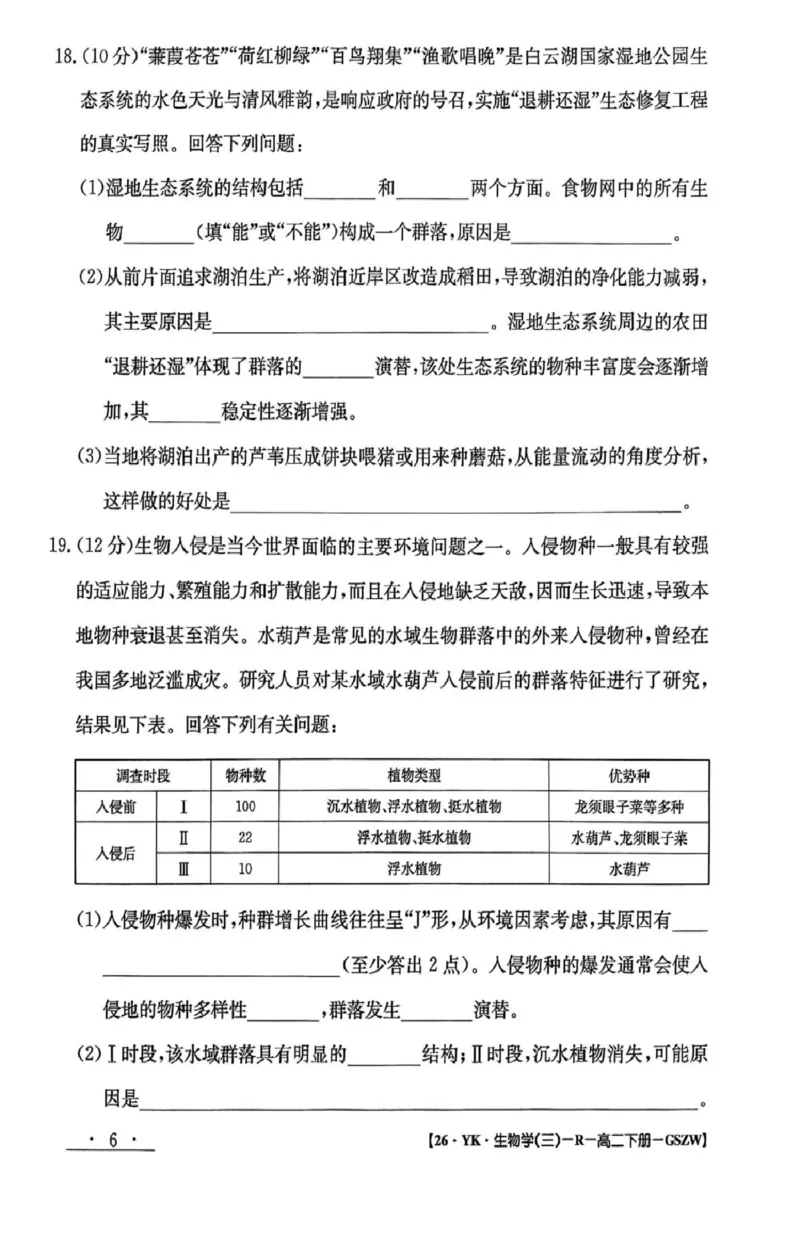 高二年级下学期期末考试模拟卷生物学试卷_2025年7月_250718甘肃省白银市实验中学2024-2025学年高二下学期期末考试模拟