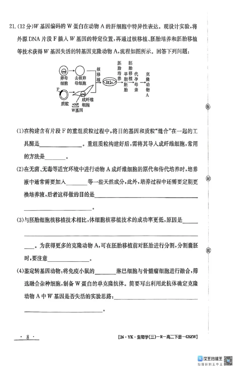 高二年级下学期期末考试模拟卷生物学试卷_2025年7月_250718甘肃省白银市实验中学2024-2025学年高二下学期期末考试模拟