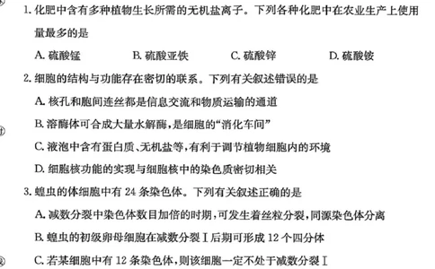 高二年级下学期期末考试模拟卷生物学试卷_2025年7月_250718甘肃省白银市实验中学2024-2025学年高二下学期期末考试模拟