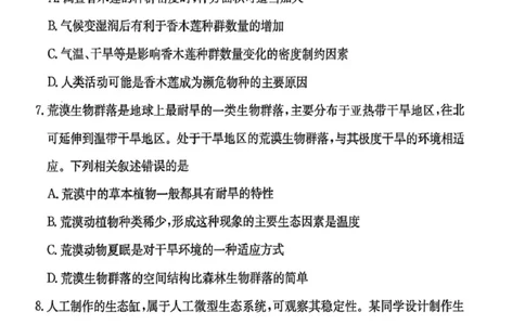 高二年级下学期期末考试模拟卷生物学试卷_2025年7月_250718甘肃省白银市实验中学2024-2025学年高二下学期期末考试模拟