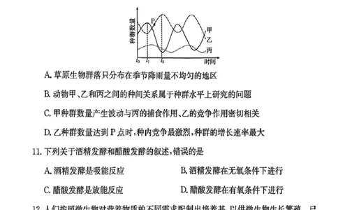 高二年级下学期期末考试模拟卷生物学试卷_2025年7月_250718甘肃省白银市实验中学2024-2025学年高二下学期期末考试模拟