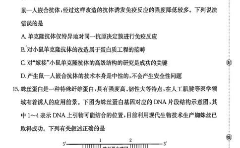 高二年级下学期期末考试模拟卷生物学试卷_2025年7月_250718甘肃省白银市实验中学2024-2025学年高二下学期期末考试模拟