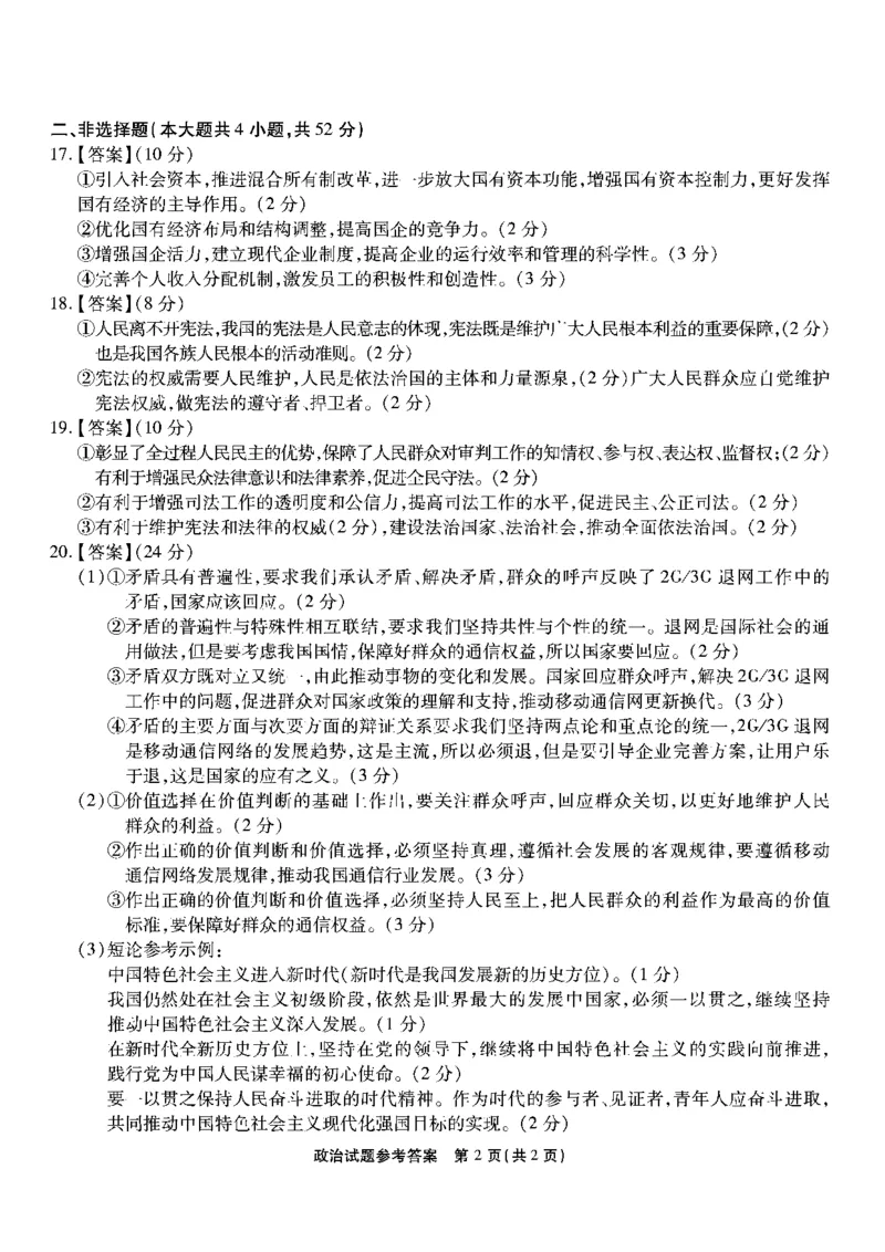 南开第五次联考-政治答案_2024届重庆市南开中学高三第五次质量检测_重庆市南开中学高2024届高三第五次质量检测政治