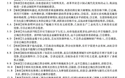 南开第五次联考-政治答案_2024届重庆市南开中学高三第五次质量检测_重庆市南开中学高2024届高三第五次质量检测政治