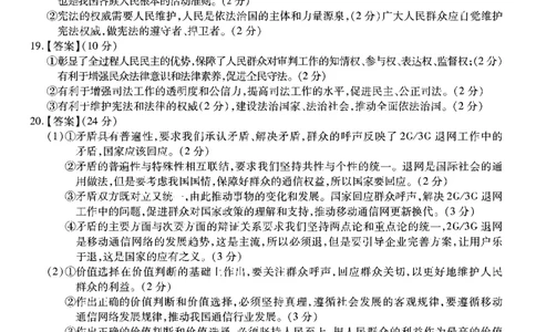 南开第五次联考-政治答案_2024届重庆市南开中学高三第五次质量检测_重庆市南开中学高2024届高三第五次质量检测政治