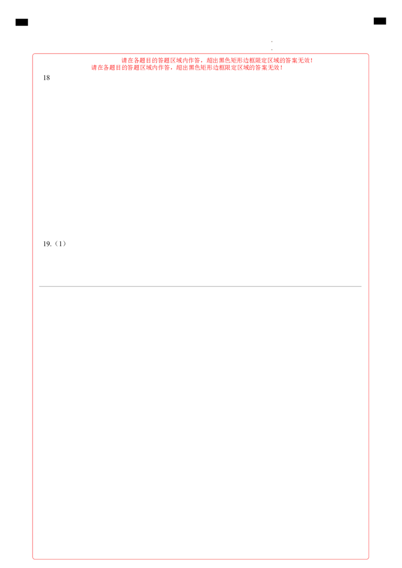 政治（新高考通用）01（答题卡）(1)_1多考区联考_08272024年新高二开学摸底考试卷（word版含解析和答题卡）