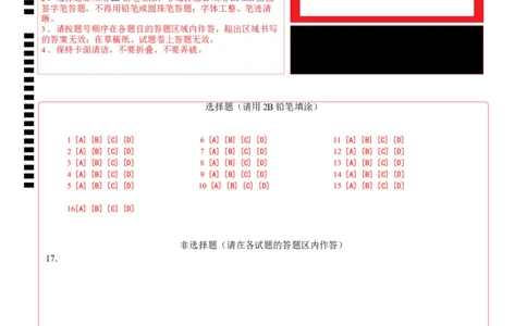 政治（新高考通用）01（答题卡）(1)_1多考区联考_08272024年新高二开学摸底考试卷（word版含解析和答题卡）